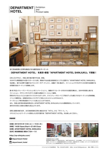 新宿展示会案内１